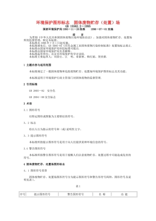 一般工业固体废物贮存场所警示标志