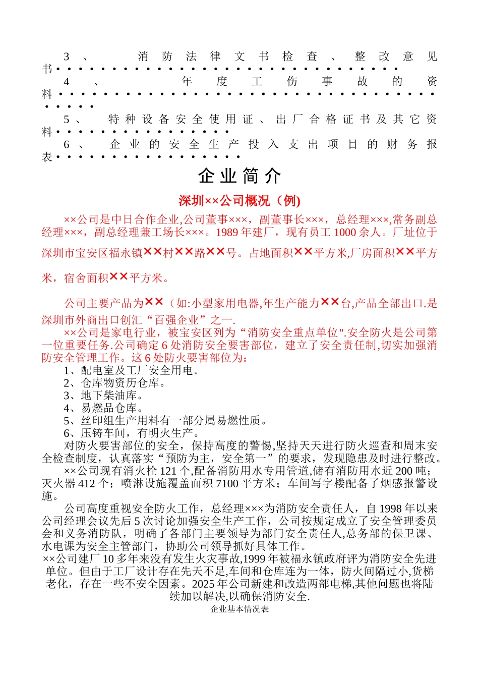 一般工厂企业安全规范化管理制度doc_第3页