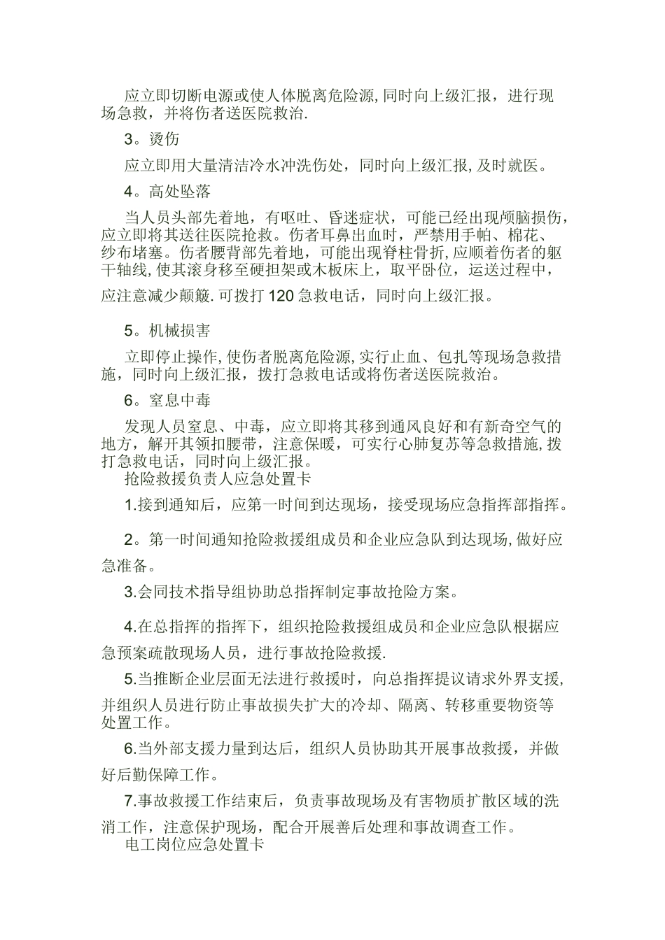 一般常用应急处置卡_第2页