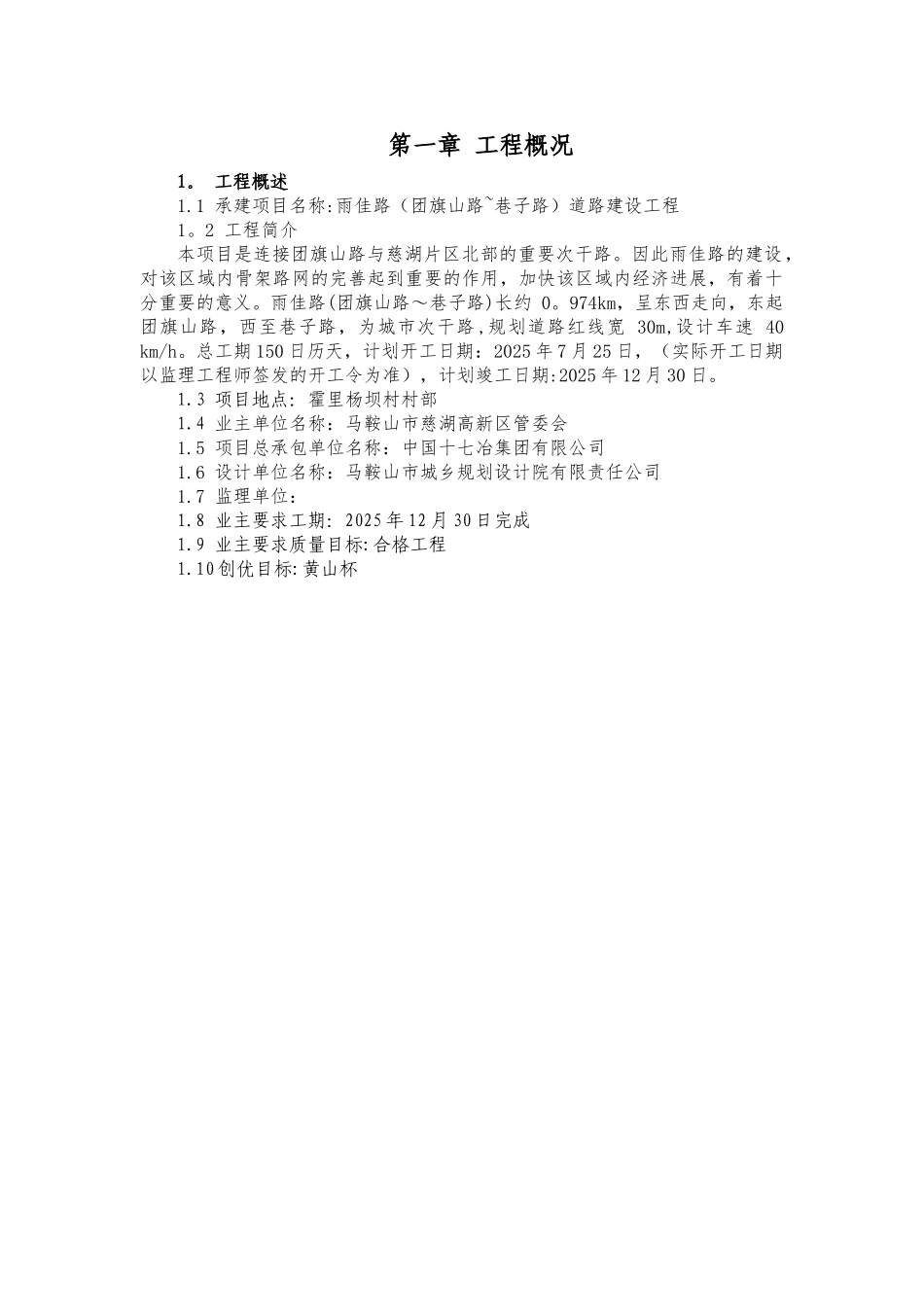 一般市政道路施工组织设计_第3页