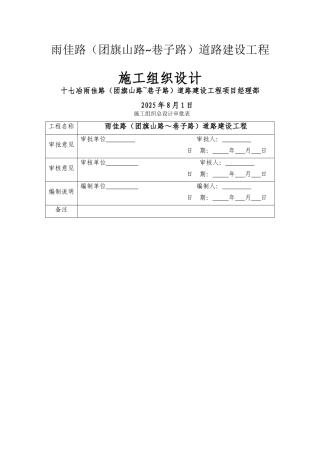 一般市政道路施工组织设计