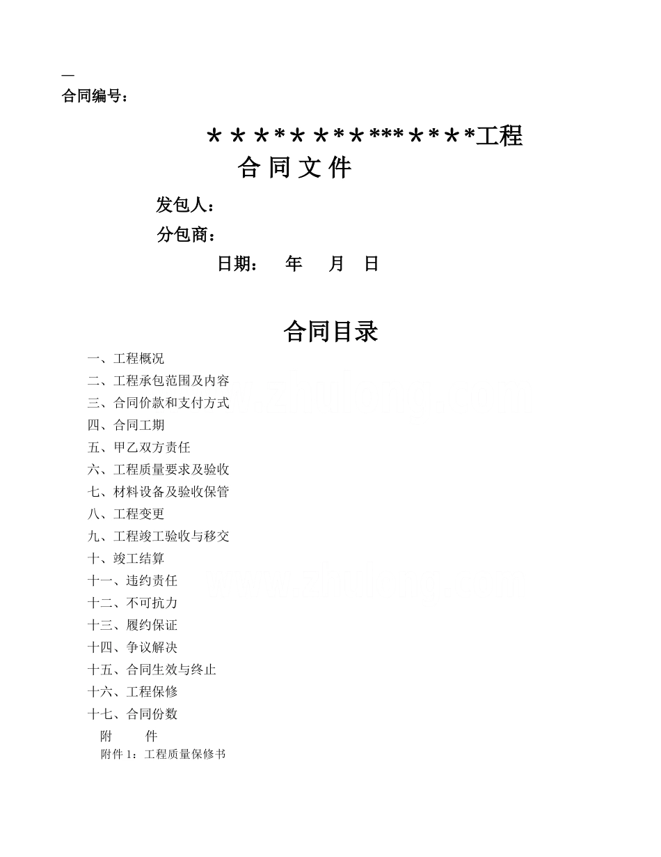 一般建筑工程施工合同范本_第1页