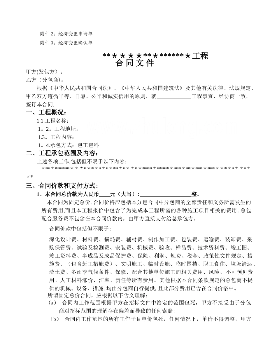 一般建筑工程施工合同范本_第2页