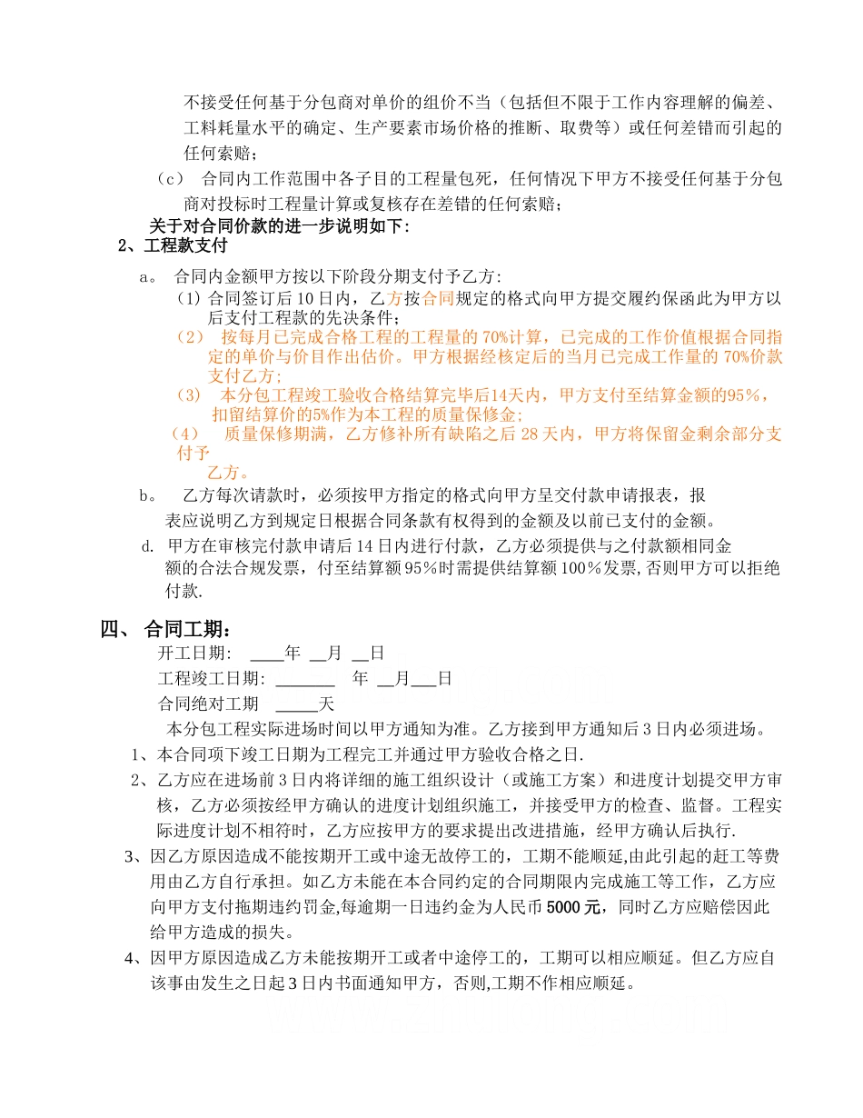 一般建筑工程施工合同范本_第3页
