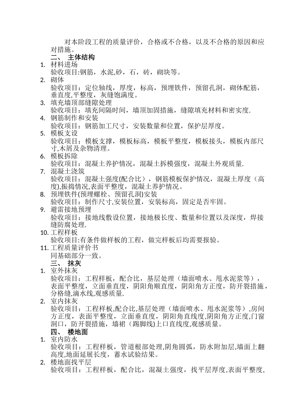 一般工程需要报验的部位和验收时的检查项目_第2页