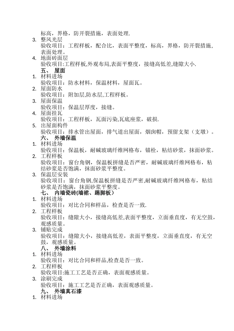 一般工程需要报验的部位和验收时的检查项目_第3页