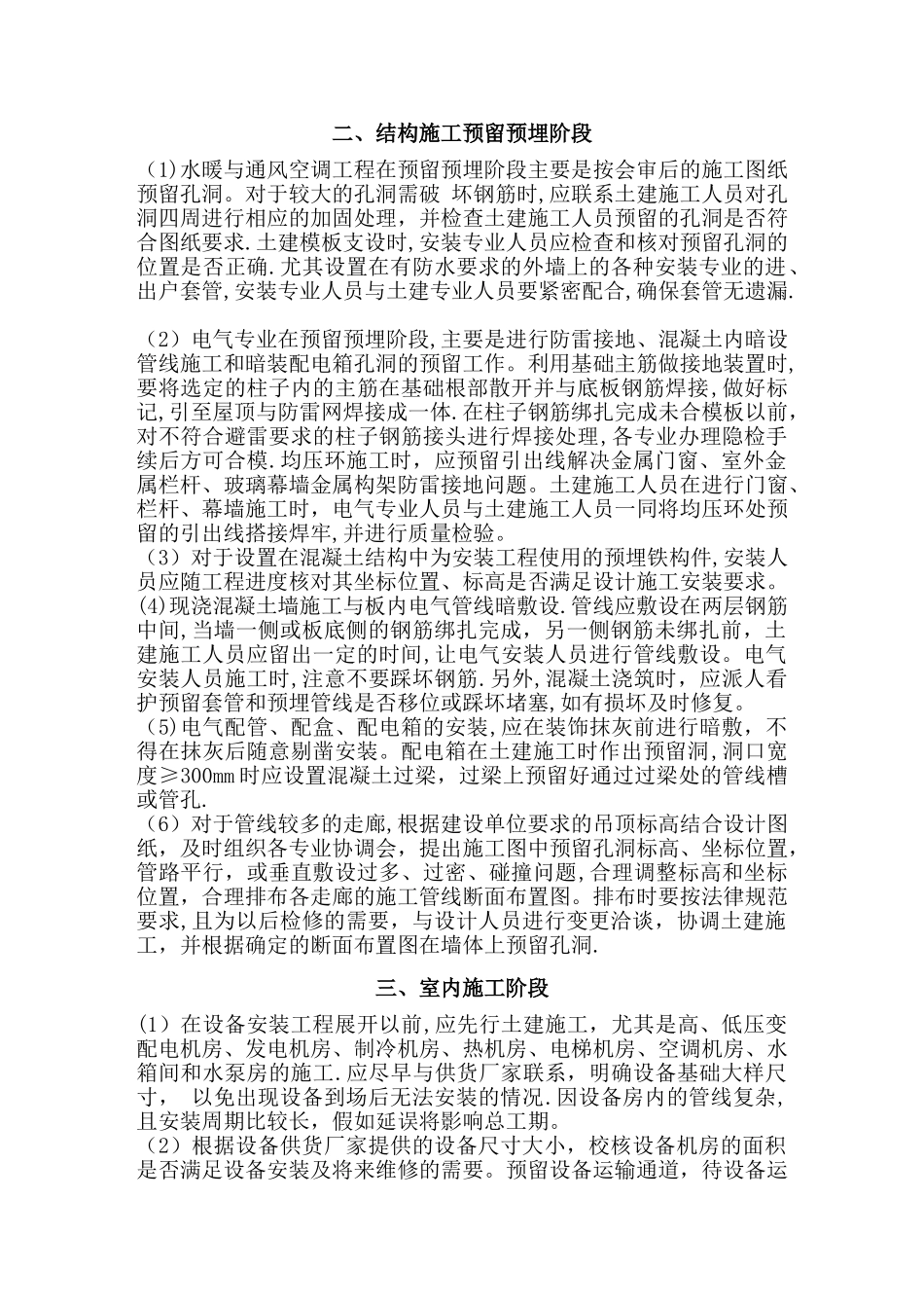 一般建筑安装和土建施工顺序和工序配合_第2页