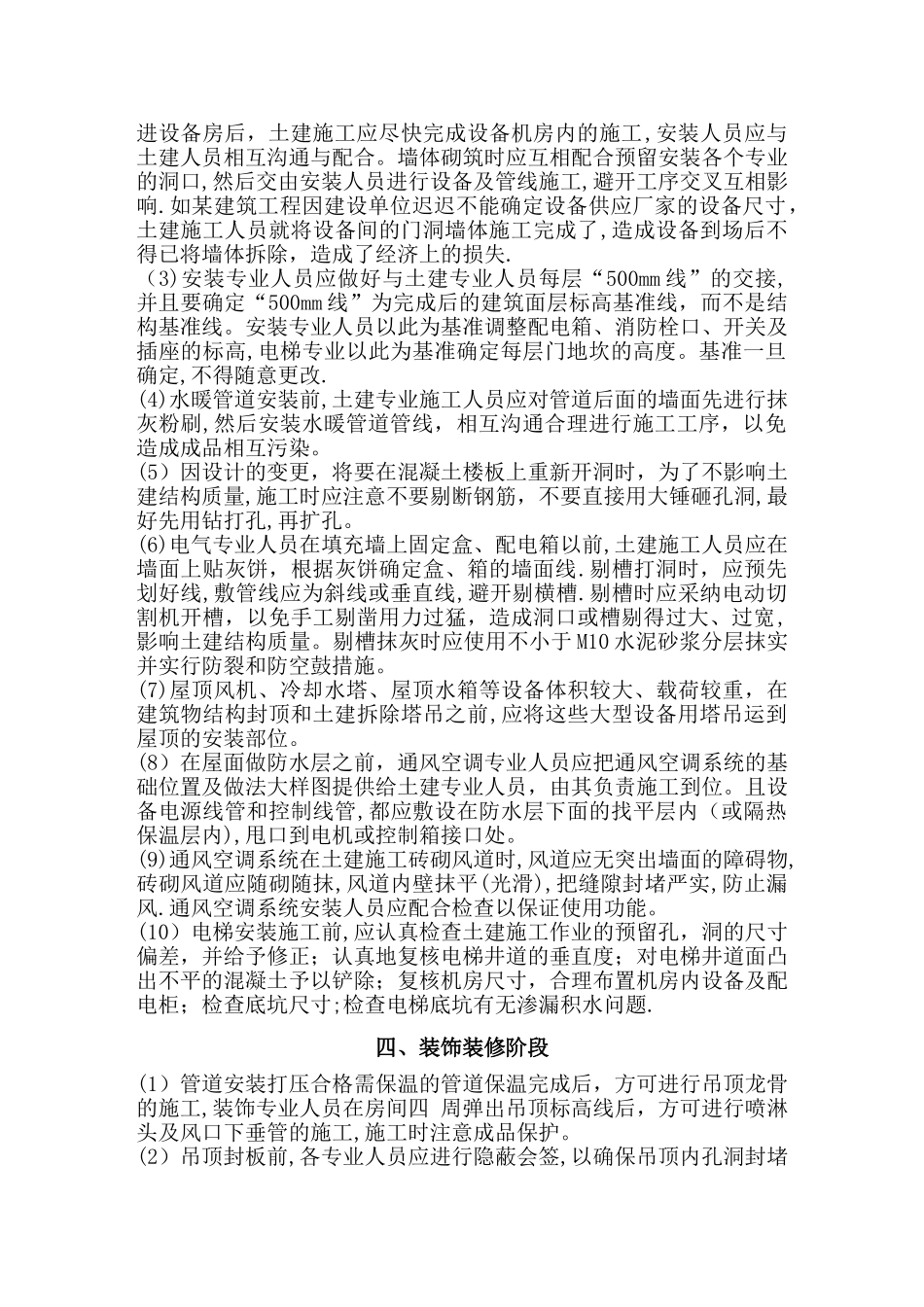 一般建筑安装和土建施工顺序和工序配合_第3页