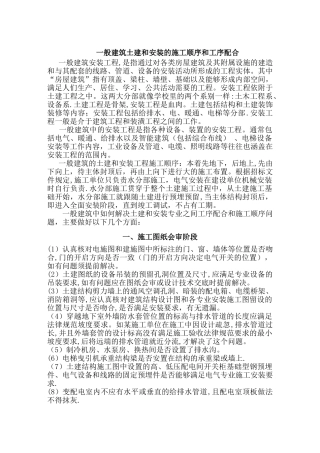 一般建筑安装和土建施工顺序和工序配合