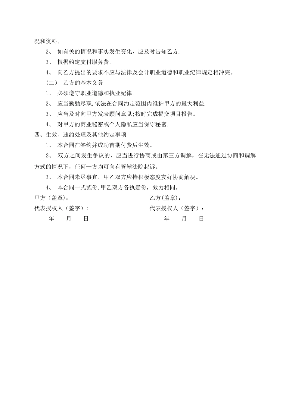 一般性企业咨询服务合同_第2页