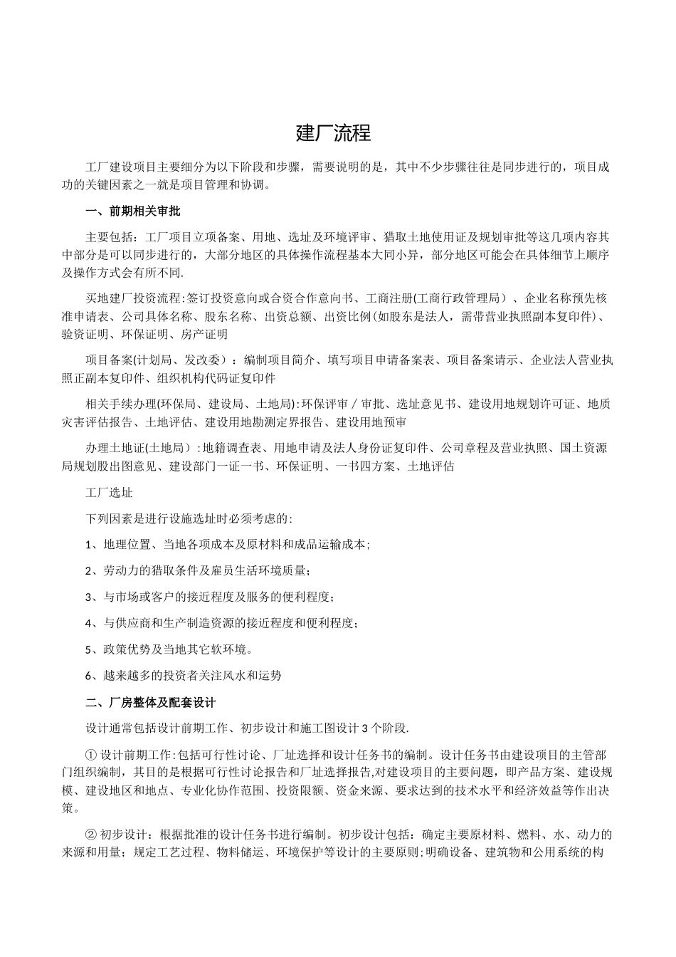 一般建厂流程图_第1页