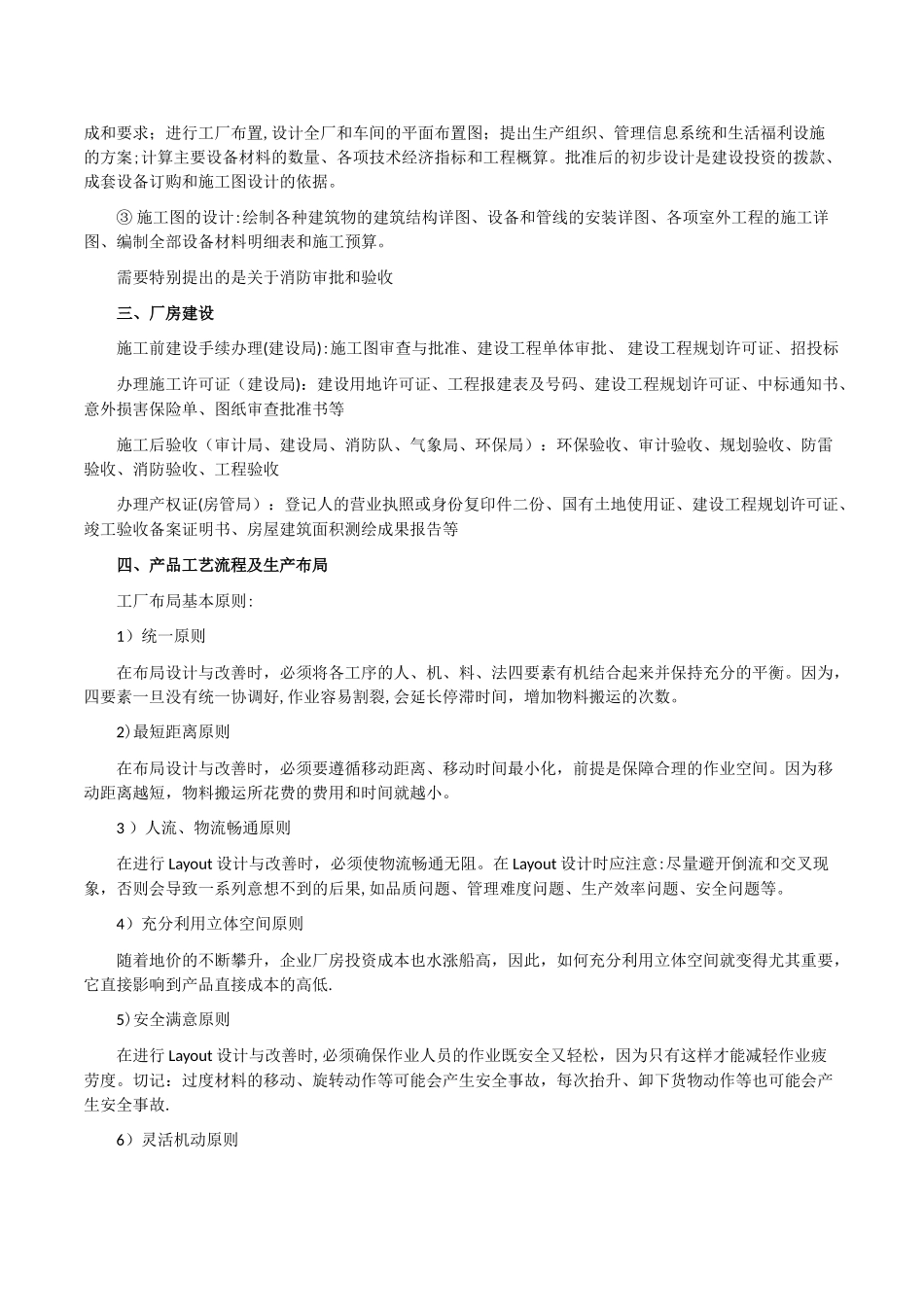 一般建厂流程图_第2页