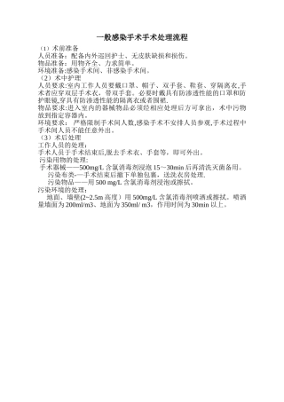 一般感染手术手术处理流程