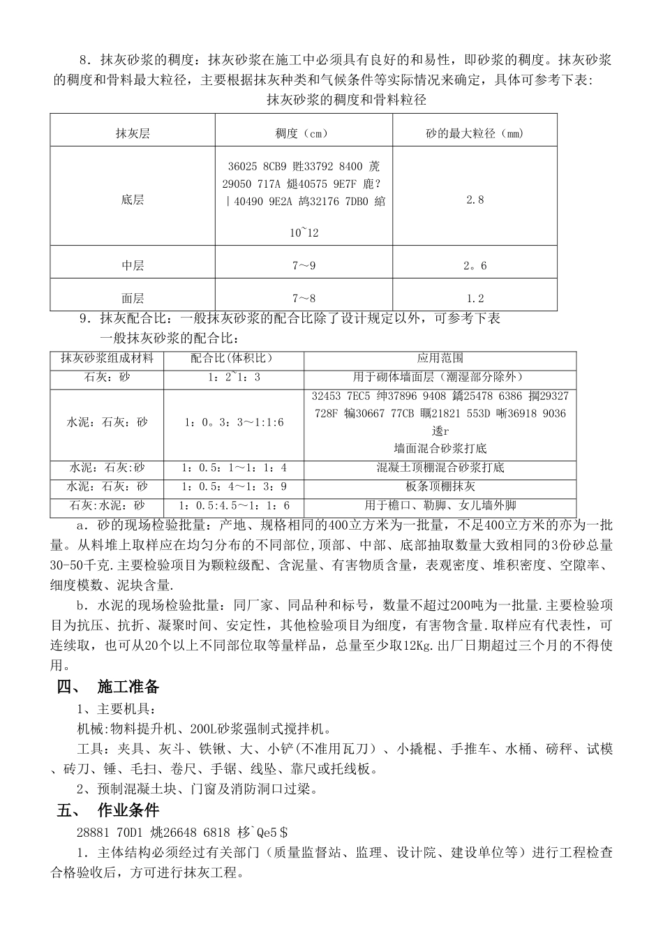 一般抹灰专项施工方案_第3页