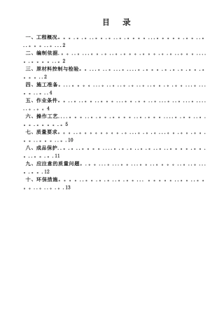 一般抹灰专项施工方案