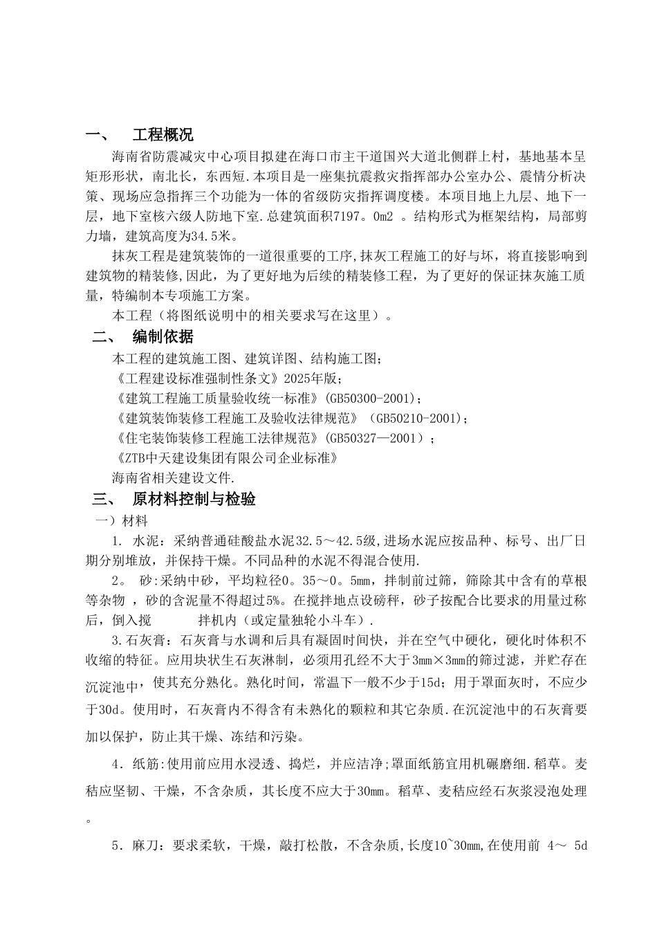 一般抹灰专项施工方案50040_第2页