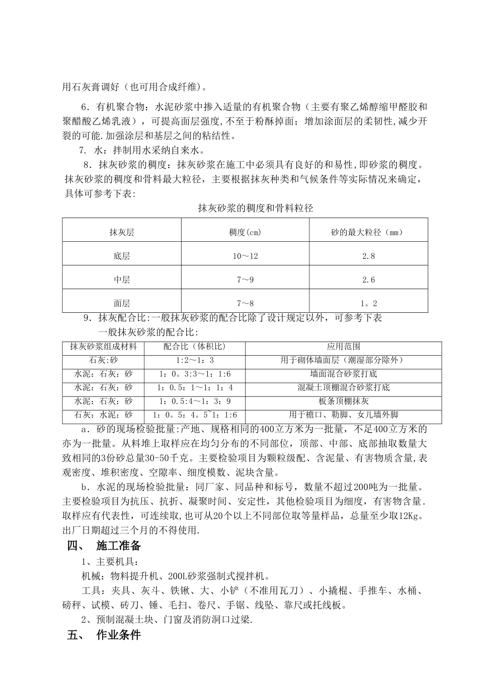 一般抹灰专项施工方案50040_第3页