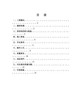 一般抹灰专项施工方案50040