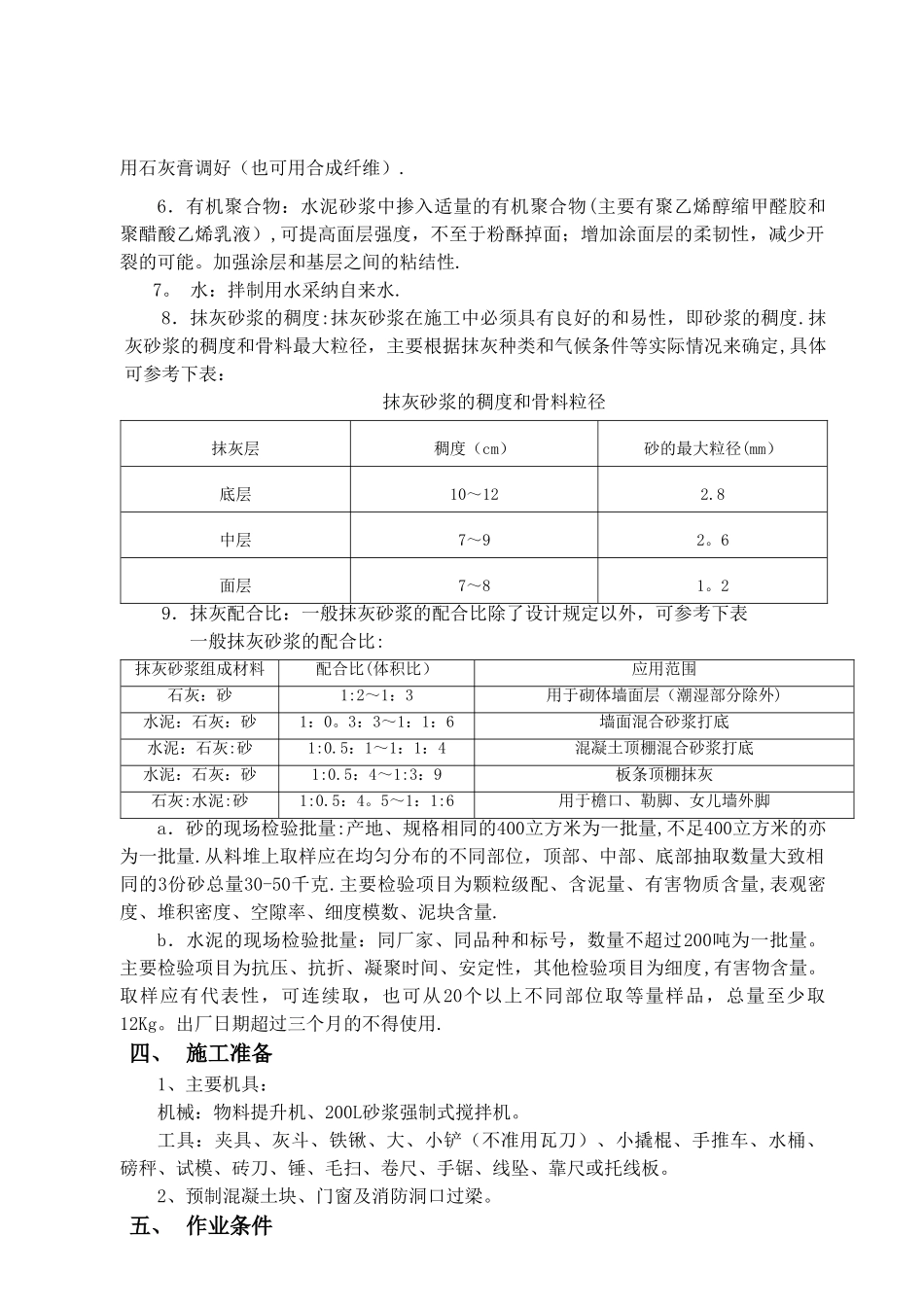 一般抹灰专项施工方案17301_第3页