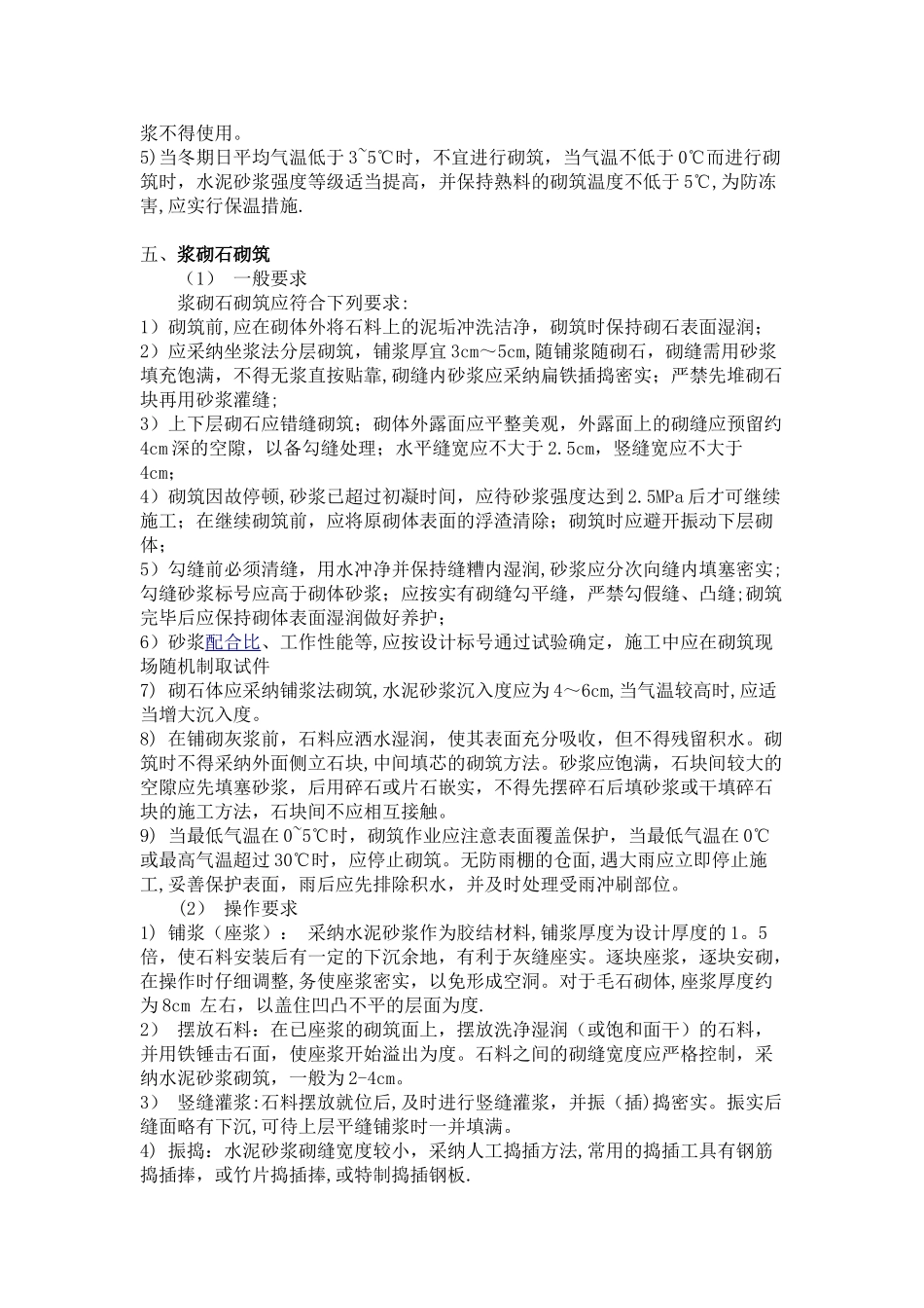 一般护坡施工方案_第2页