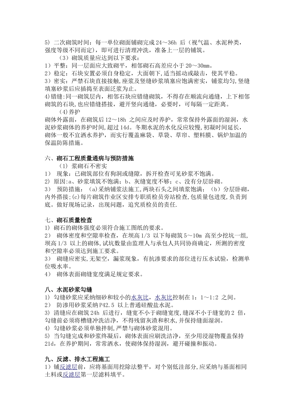 一般护坡施工方案_第3页