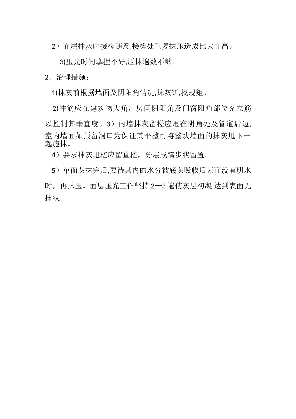 一般抹灰主要质量通病治理措施_第3页