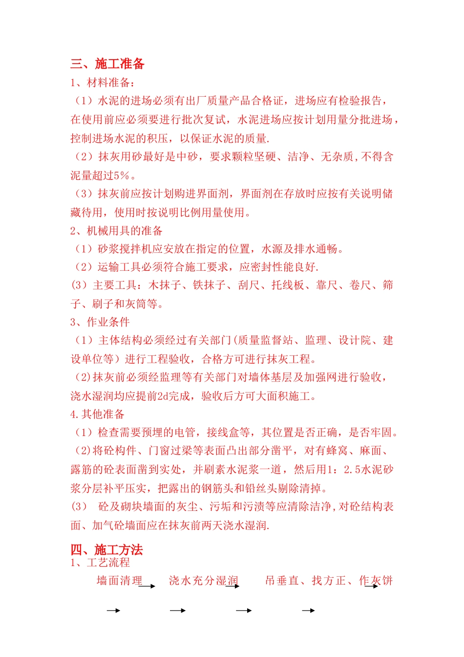 一般抹灰工程专项施工方案_第2页