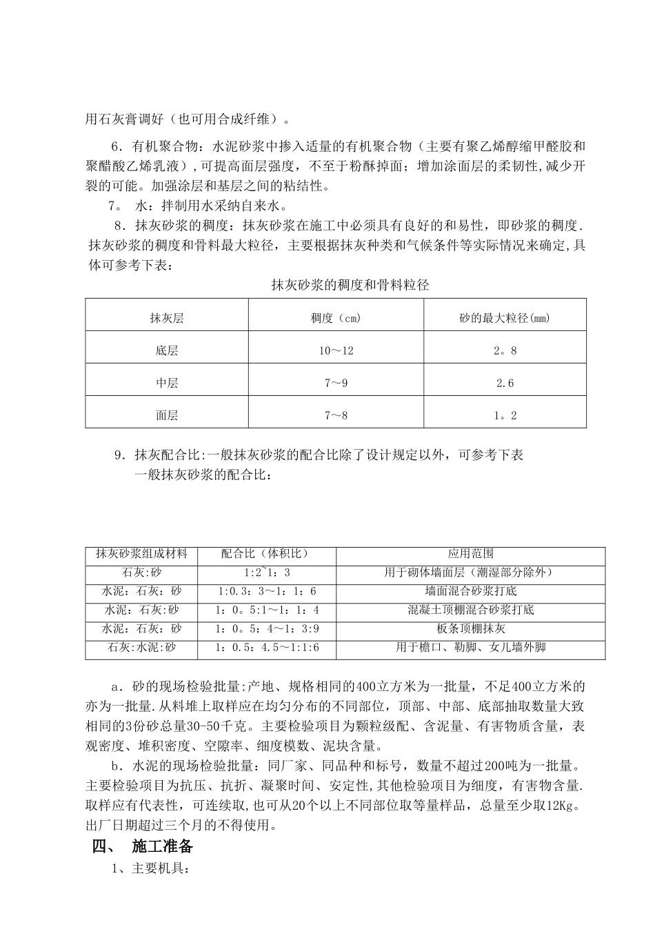 一般抹灰专项施工方案69410_第3页