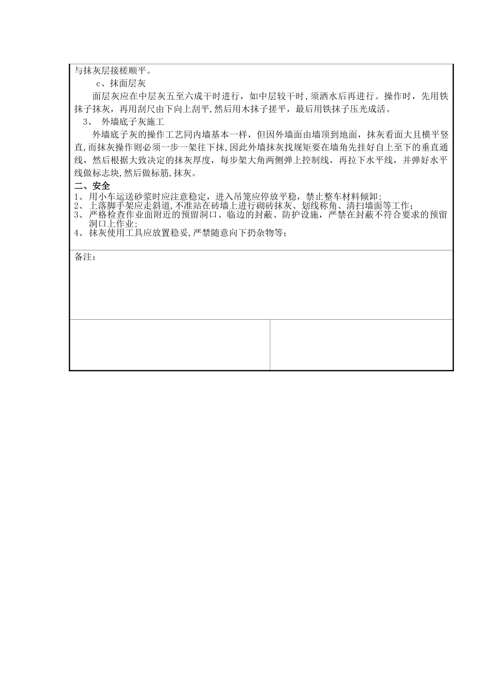 一般抹灰作业指导书交底_第2页