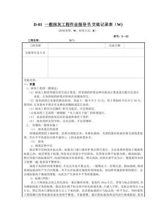 一般抹灰作业指导书交底