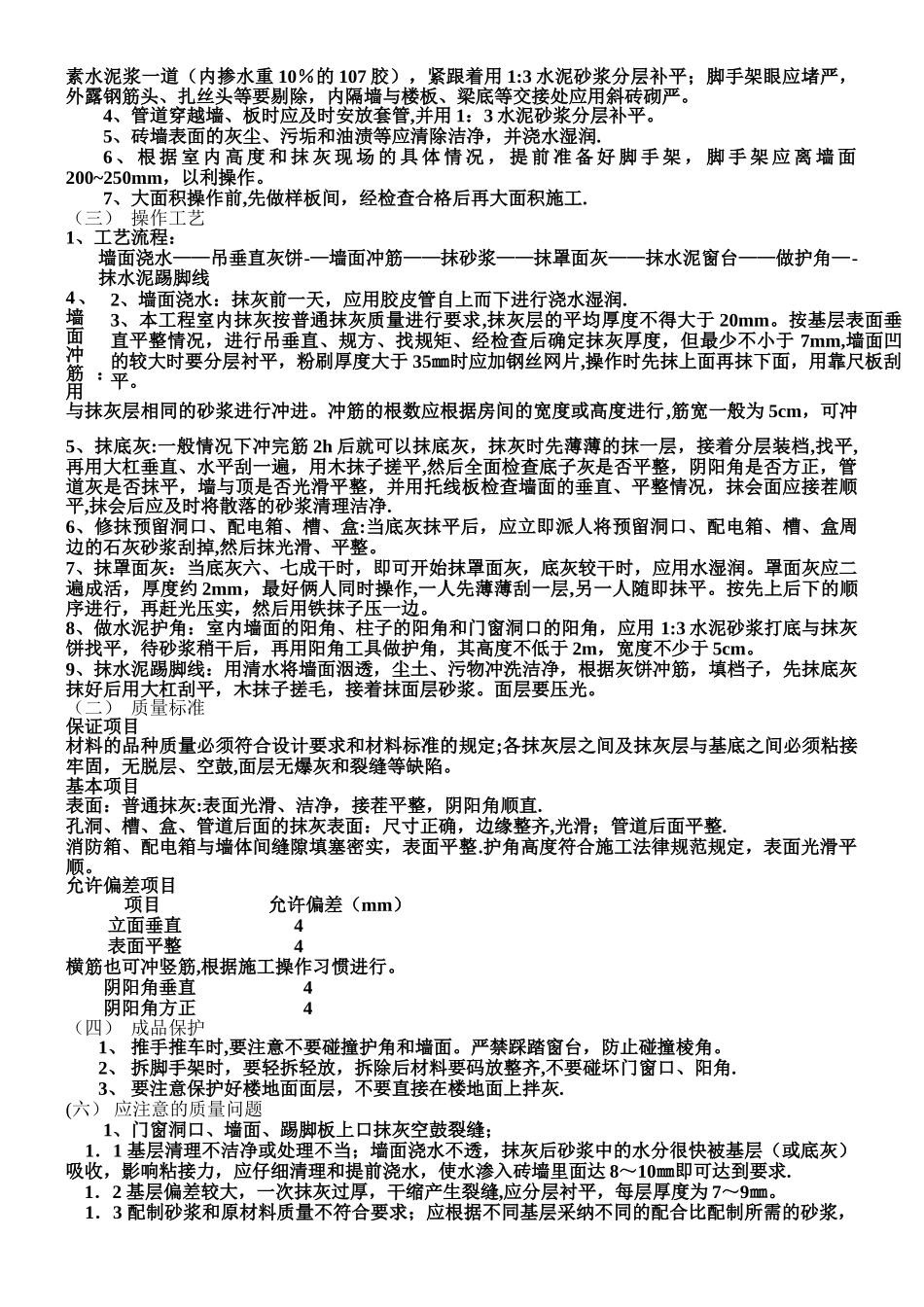 一般抹灰工程施工方案_第2页