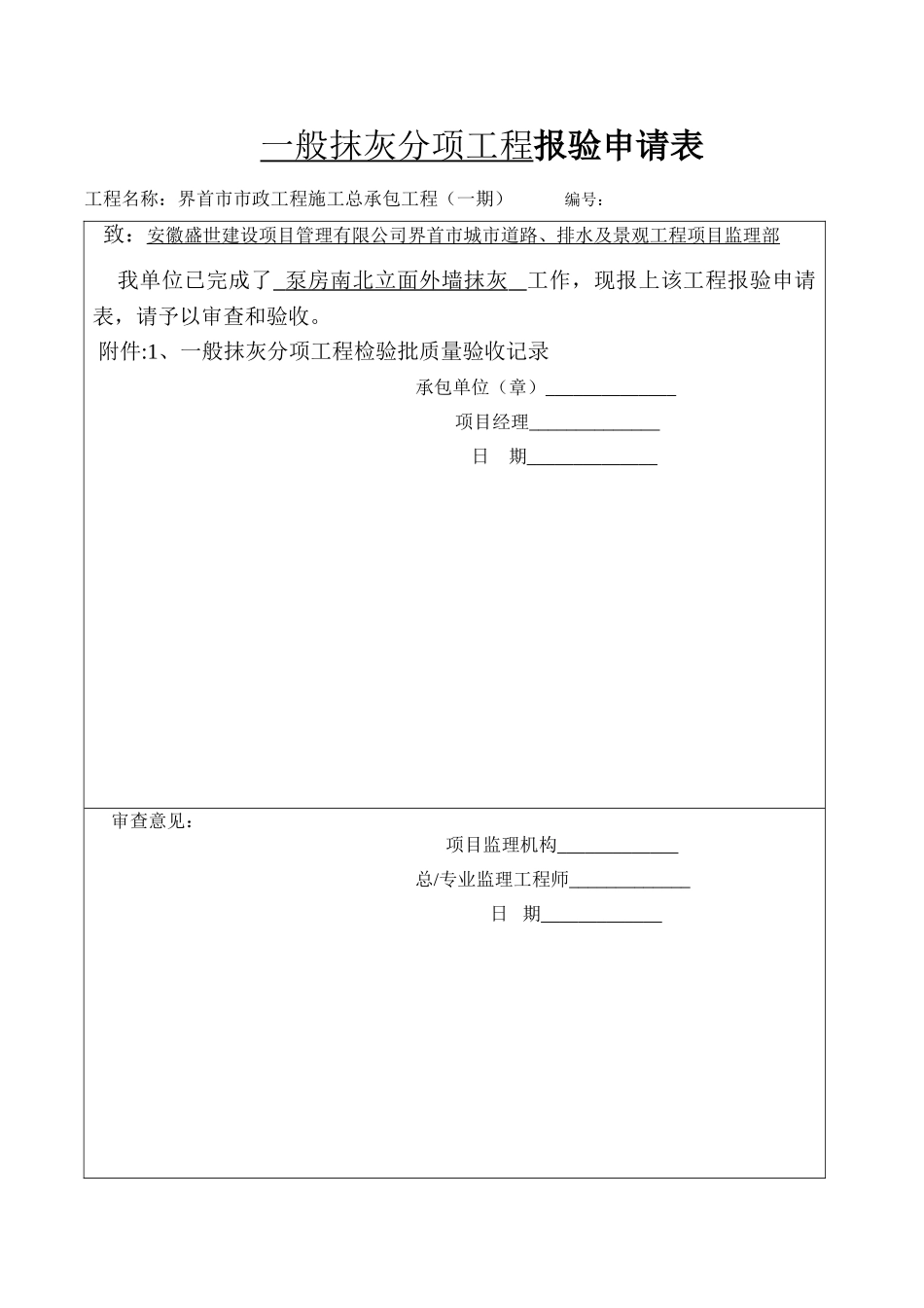一般抹灰分项工程检验批质量验收记录-------TJ4_第3页