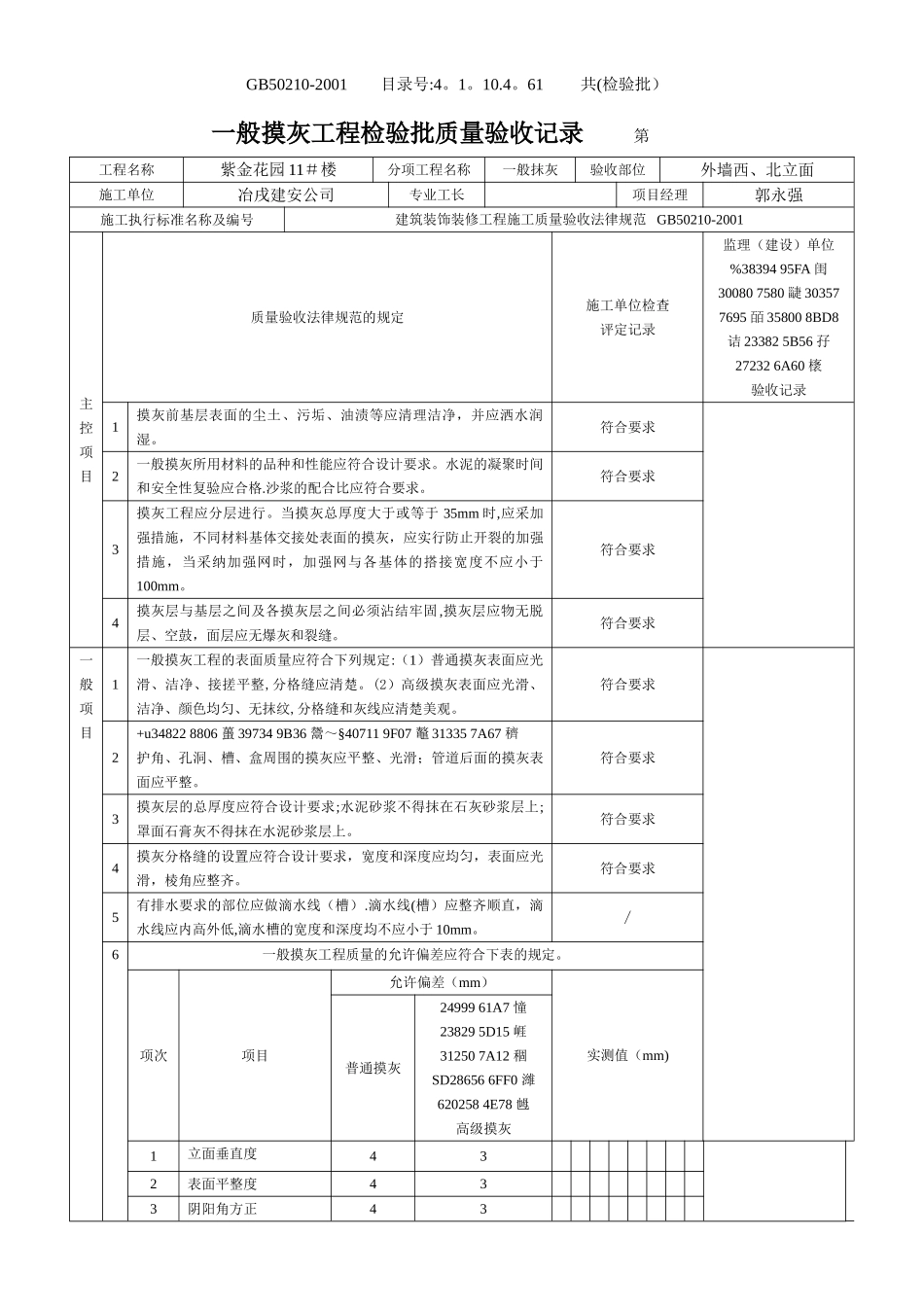 一般抹灰工程检验批质量验收记录_第1页