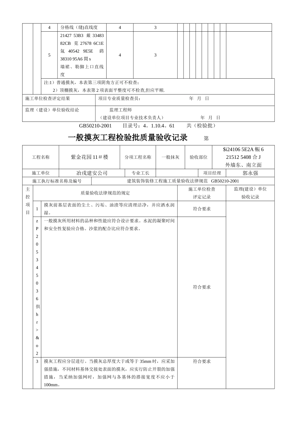 一般抹灰工程检验批质量验收记录_第2页