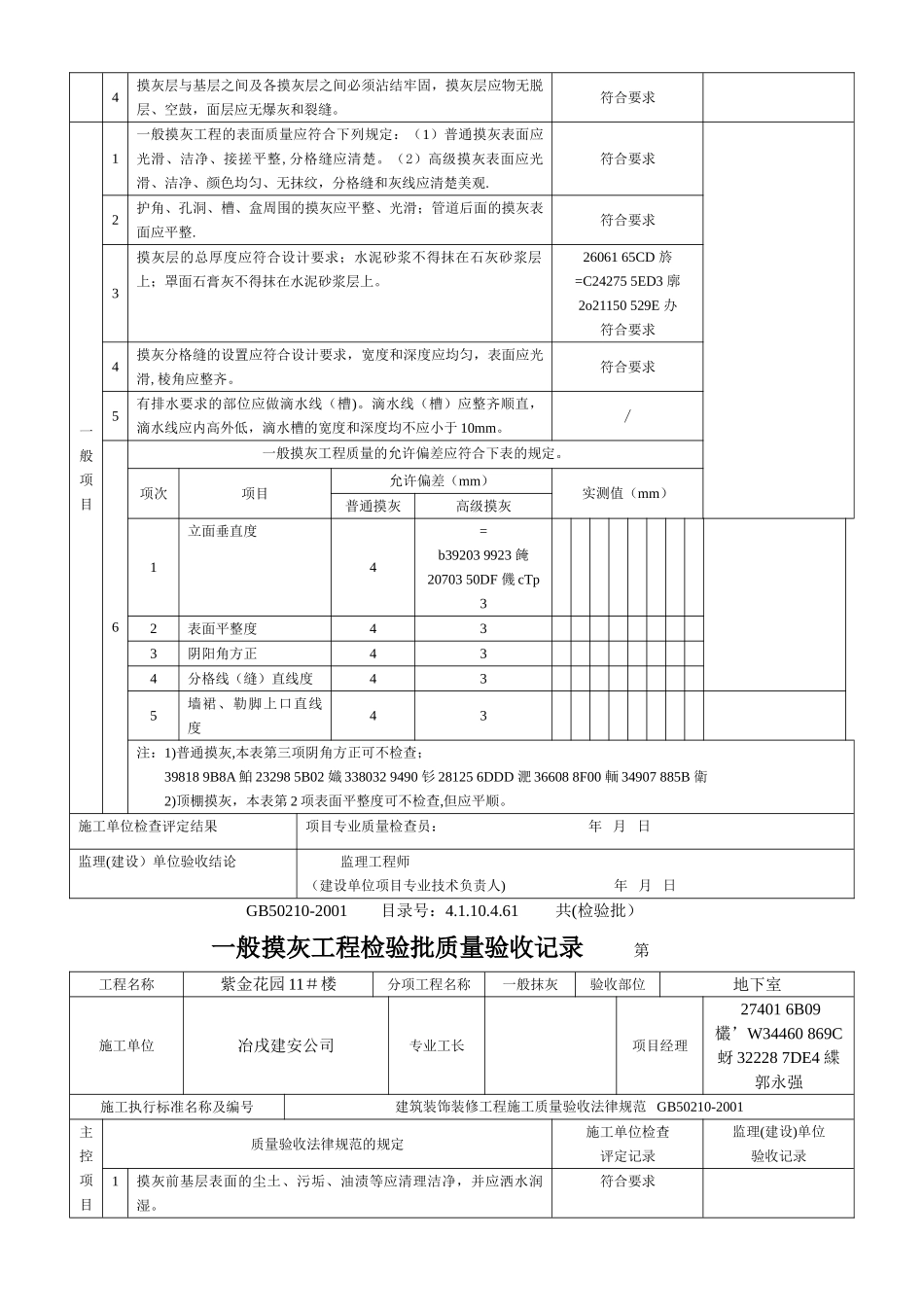 一般抹灰工程检验批质量验收记录_第3页