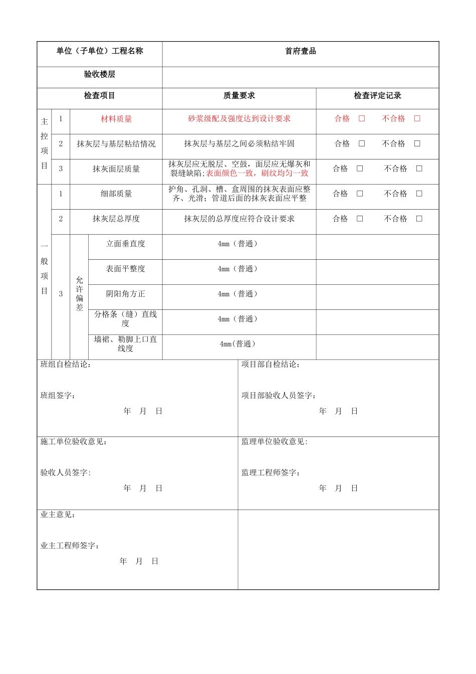 一般抹灰工程质量验收记录表_第2页