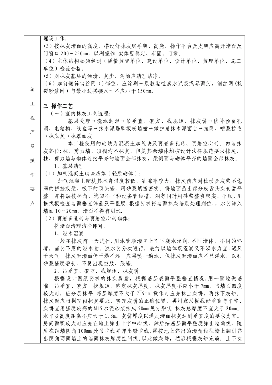 一般抹灰技术交底2025新73221_第2页