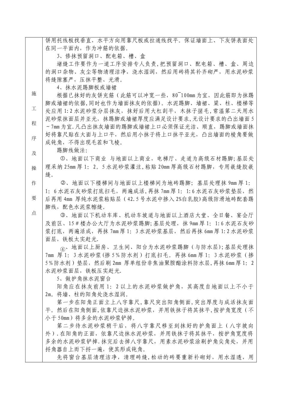 一般抹灰技术交底2025新73221_第3页