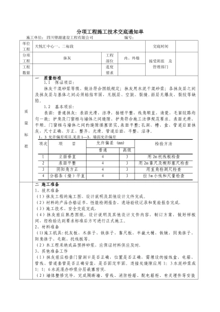 一般抹灰技术交底2025新73221