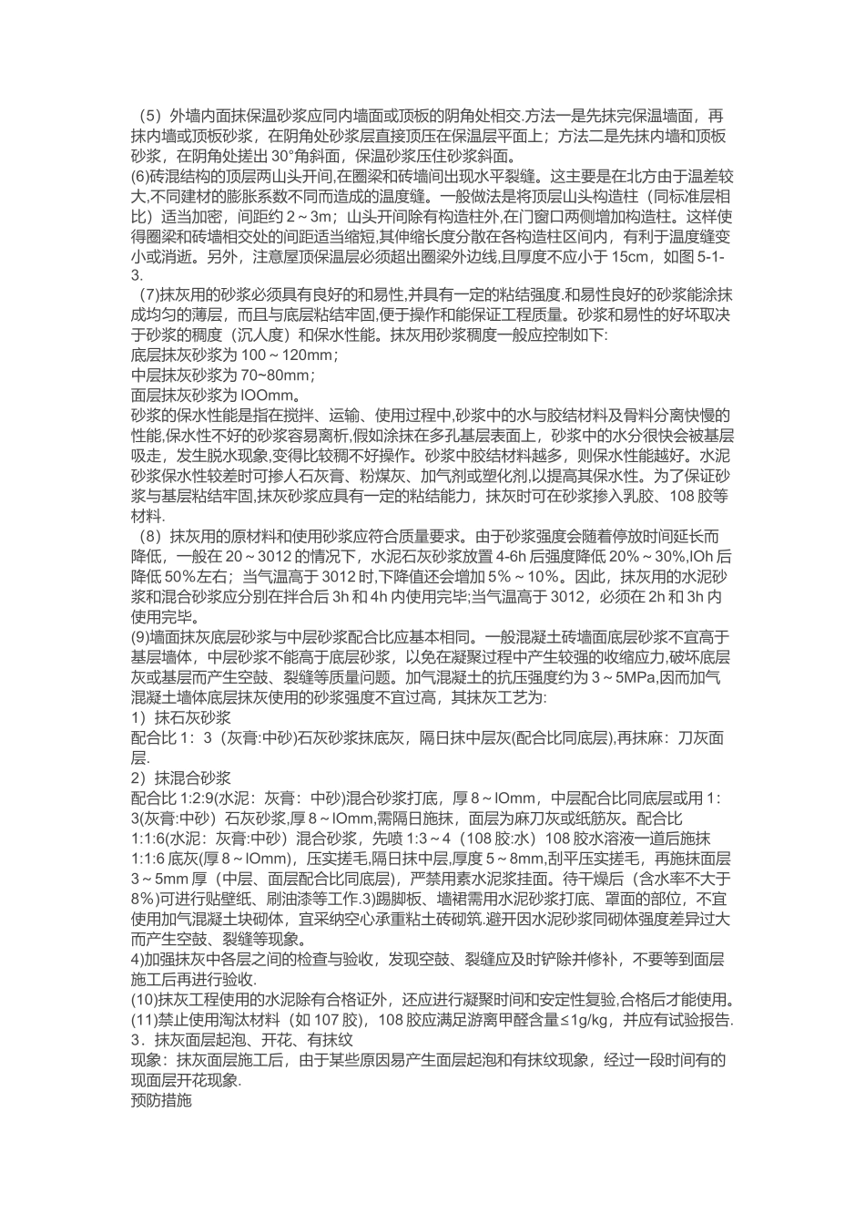 一般抹灰工程常见的质量通病及其防治_第2页