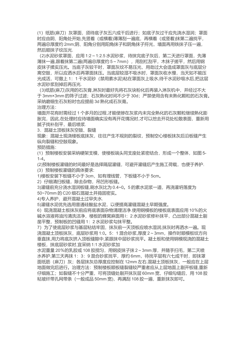 一般抹灰工程常见的质量通病及其防治_第3页