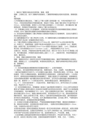 一般抹灰工程常见的质量通病及其防治