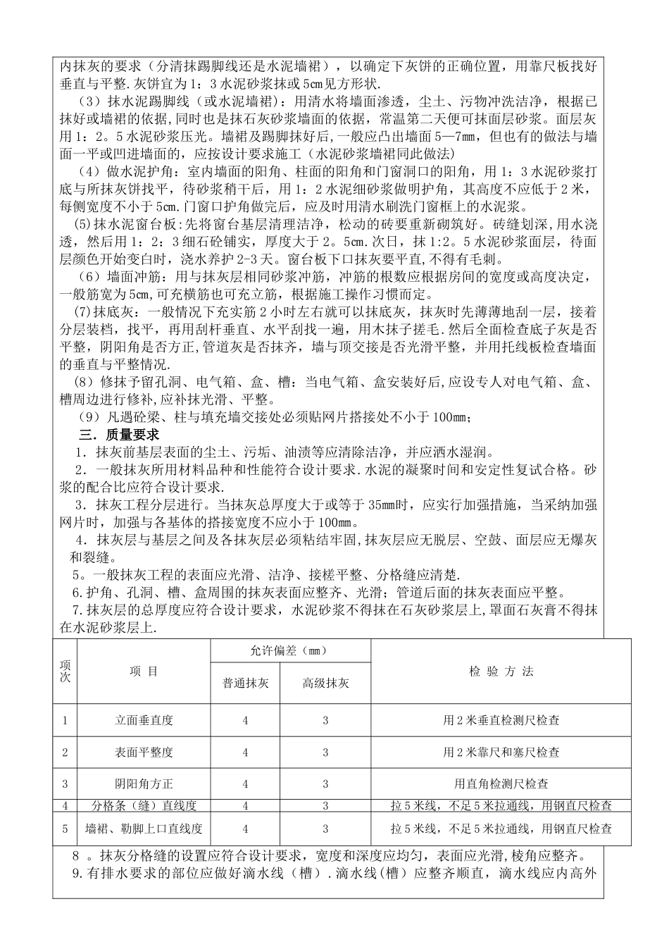 一般抹灰工程技术交底1_第2页