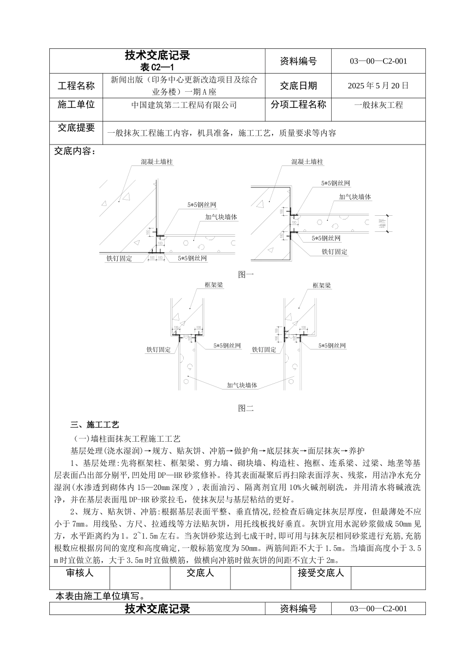 一般抹灰工程施工技术交底_第3页