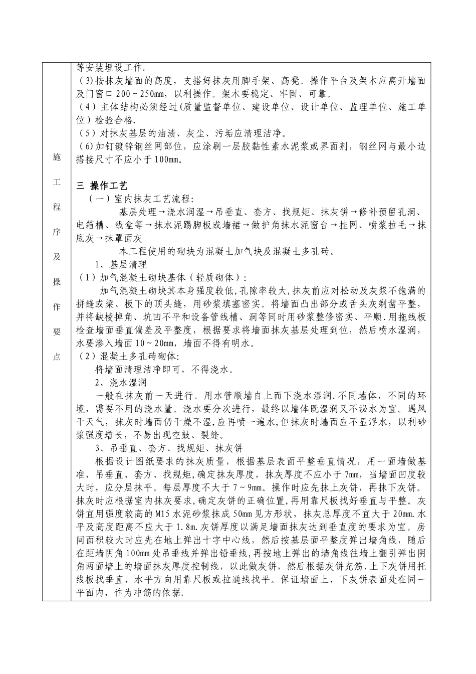 一般抹灰技术交底2025新_第2页