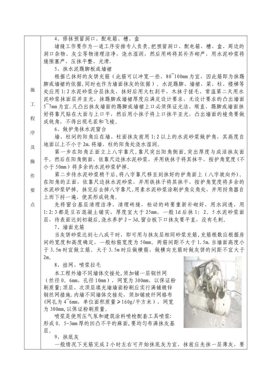 一般抹灰技术交底2025新_第3页