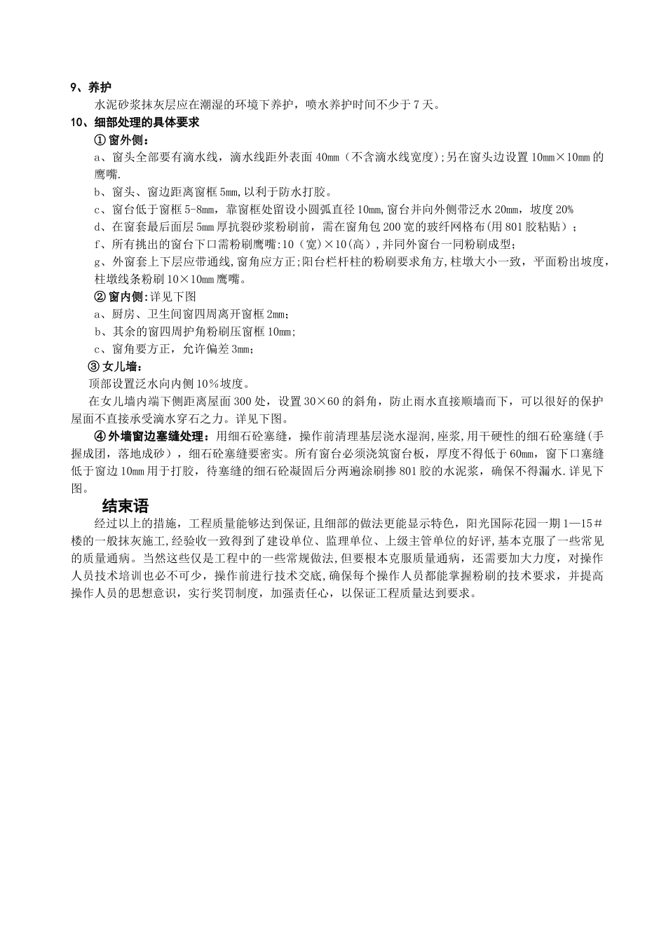 一般抹灰施工难点控制措施_第3页