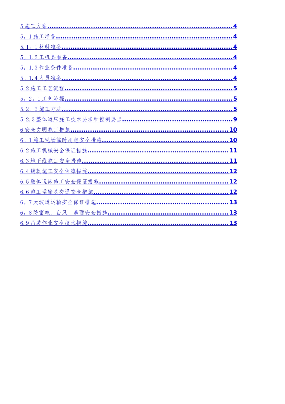 一般整体道床施工方案_第2页