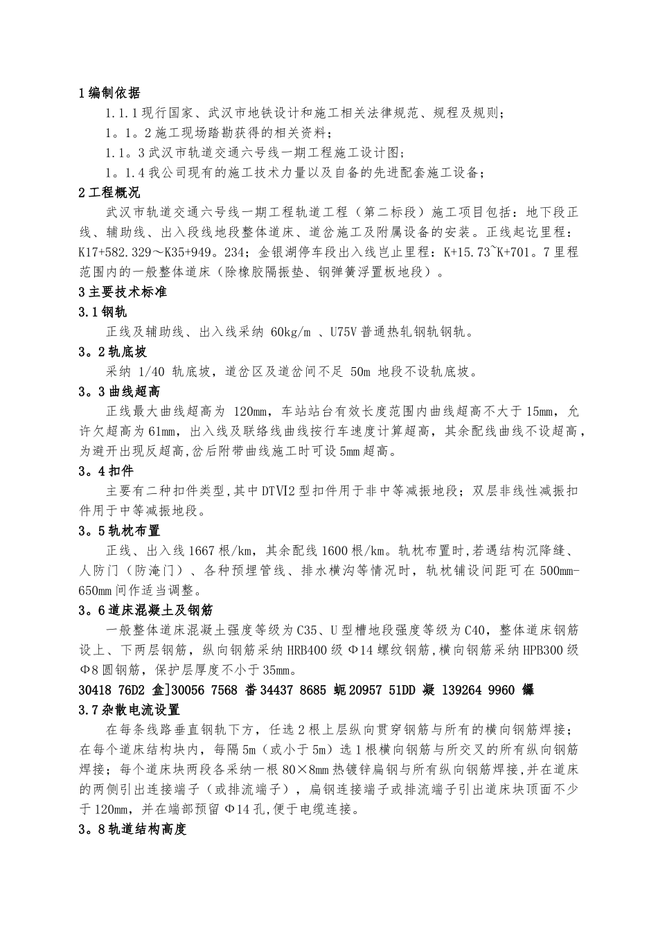 一般整体道床施工方案_第3页