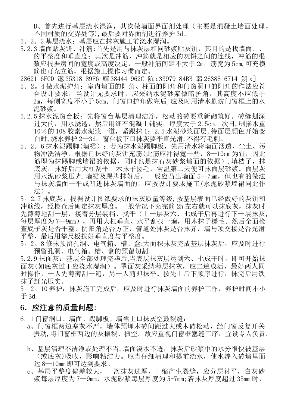 一般抹灰施工工艺标准_第2页